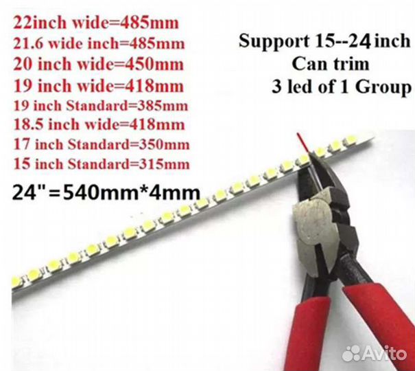 LED подсветка для ремонта мониторов и тв