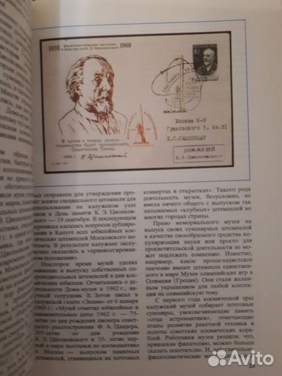 Почтовые дороги космонавтики