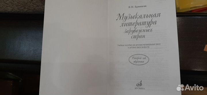 Брянцева В.Н.Музыкальная литература. 2 год