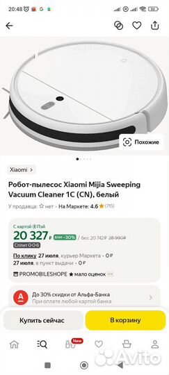 Робот пылесос Xiaomi Mi 1C с расходниками