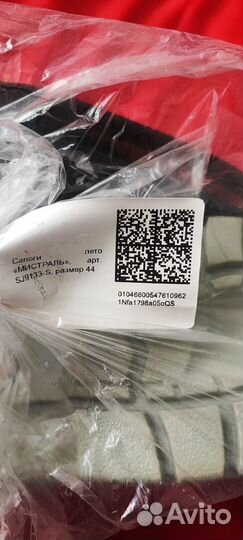 Сапоги Мистрать Лето Размер 44, новые