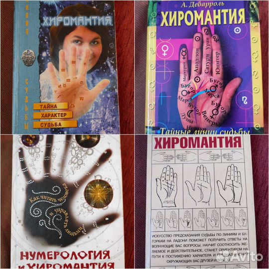 Книги по хиромантии