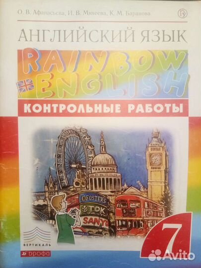 Контрольные работы, 7 кл.Rainbow English