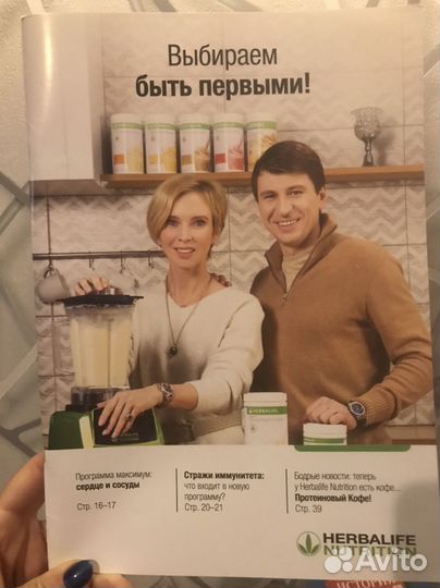 Каталог Гербалайф