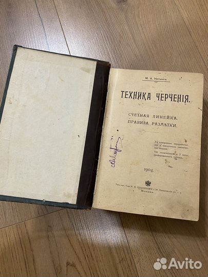 Техника черчения 1904