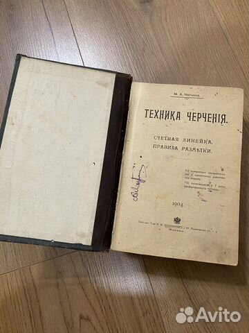 Техника черчения 1904