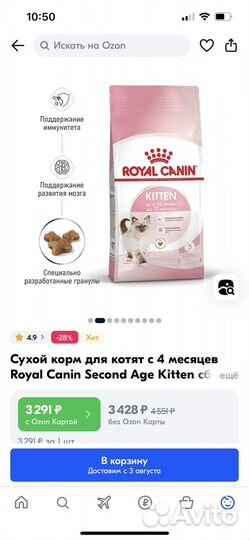 Корм для котят Royal Canin Kitten