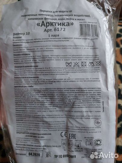 Перчатки арктика новые
