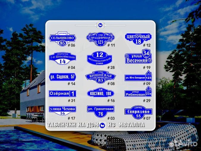 Адресная табличка на частный