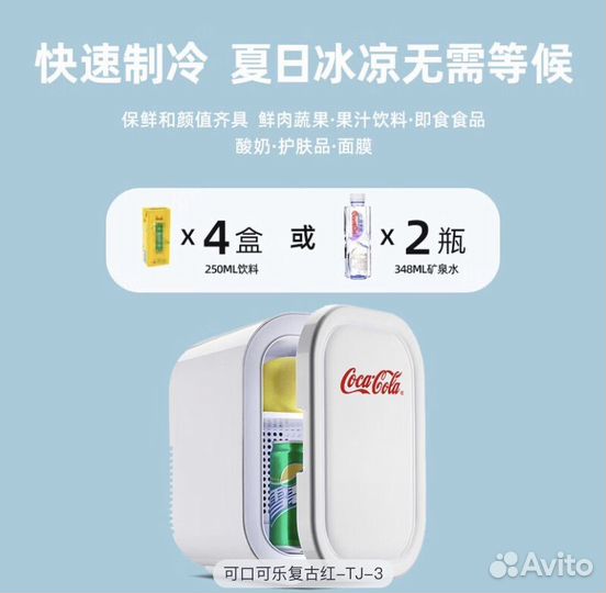 Мини холодильник coca cola