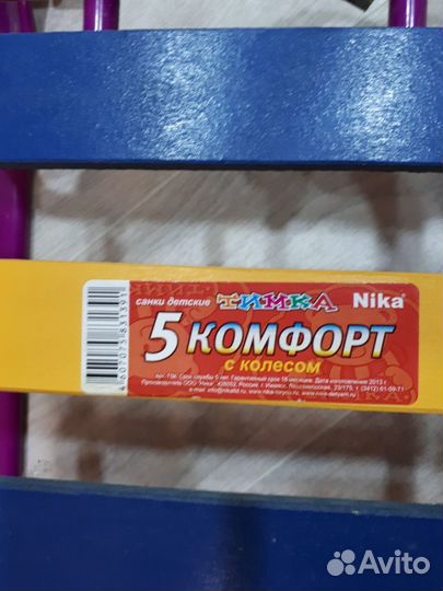 Санки Тимка Nika5 комфорт