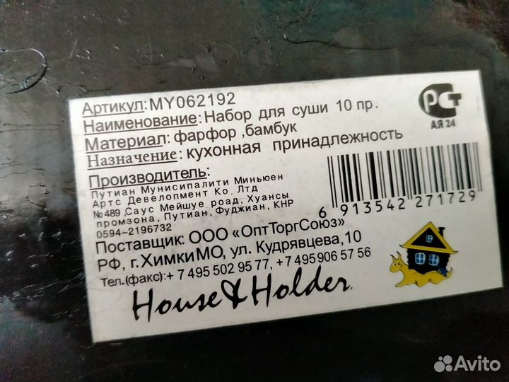 Набор для суши