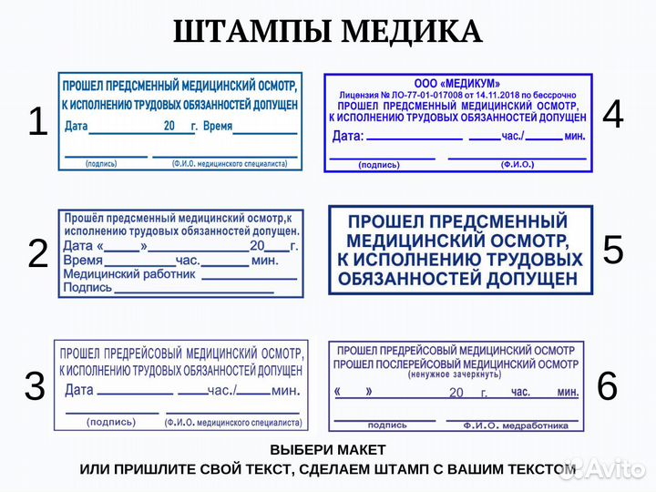 Штамп механика, штамп медика,печати ип,ооо