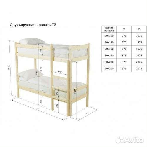 Двухъярусная кровать 