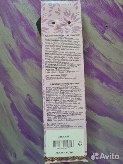 Ароматические палочки лаванда 25 штук