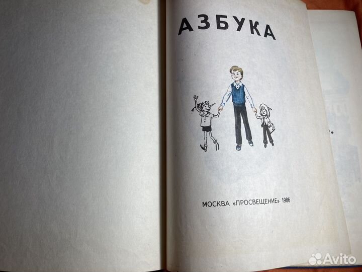 Азбука СССР 1986 русский язык книги