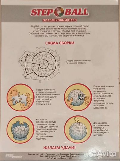 Пазл 3D, шар-пазл 