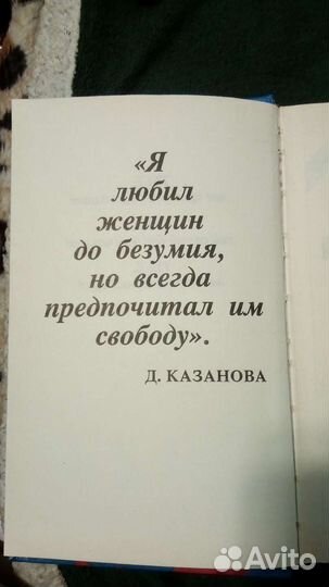 Книга Казанова