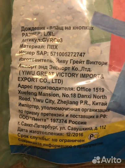 Дождевик-плащ