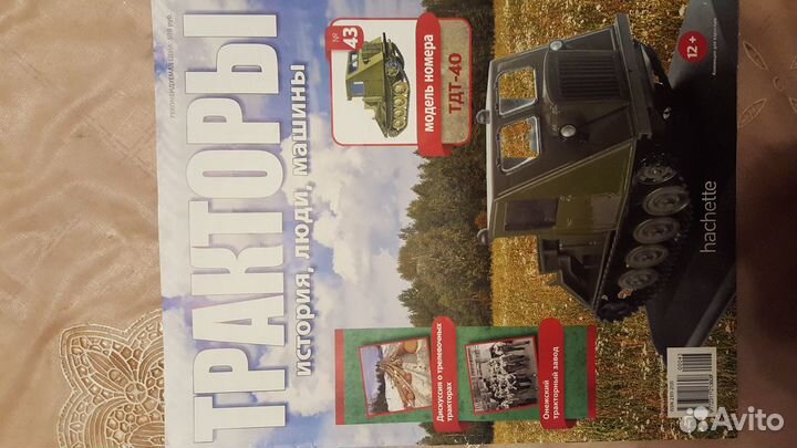 Модель трактора 1:43