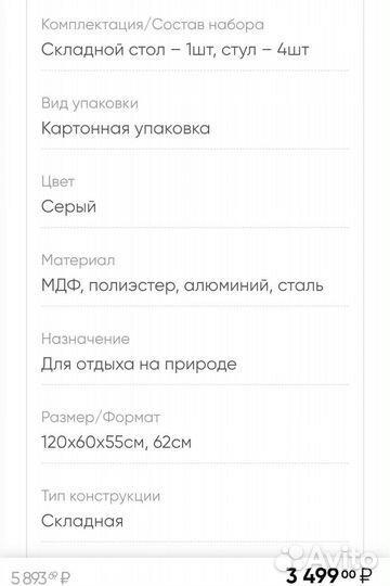Набор мебели для пикника