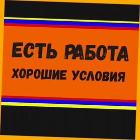 Сборщик авто вахта Выплаты еженедельно Жилье/Еда +Хорошие условия