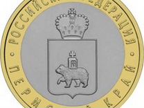 Монета Пермский край 10 руб. 2010г латунь мельхиор
