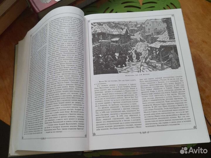 Большие исторические книги