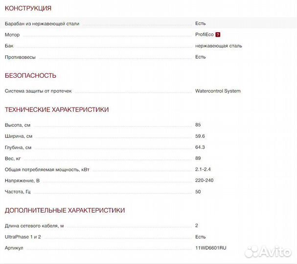 Стиральная машина Miele WWD 660 WCS новинка