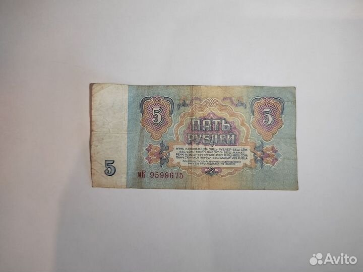 5 рублей1961 года