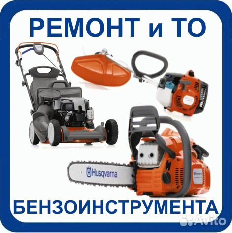 Ремонт бензоэлектроинструмента