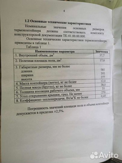 Термоконтейнер для еды