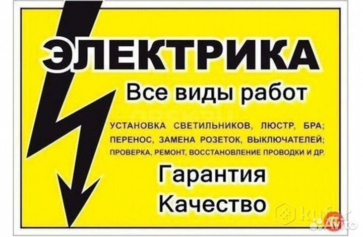 Услуга электрика на дому