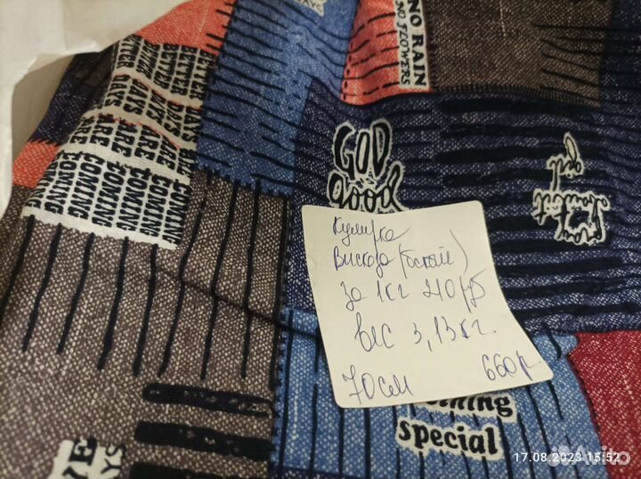 Лоскут трикотажа пакетом