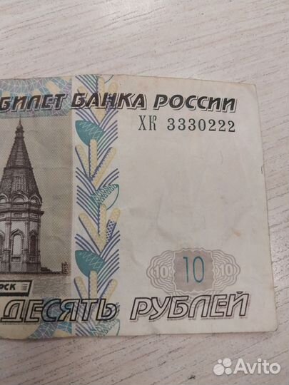 10р купюра красивый номер
