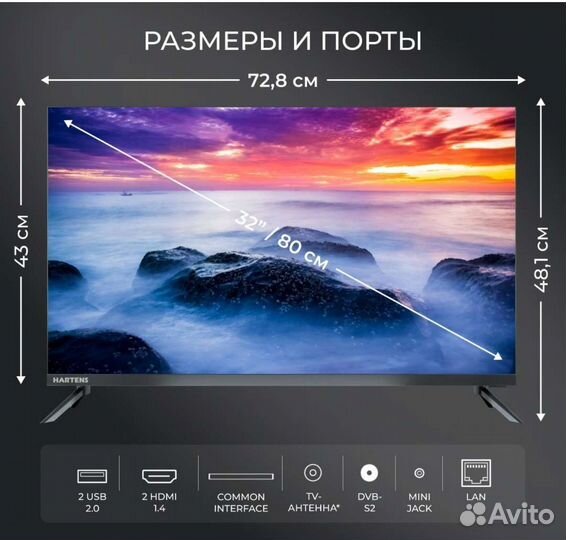 Смарт тв Hartens 32