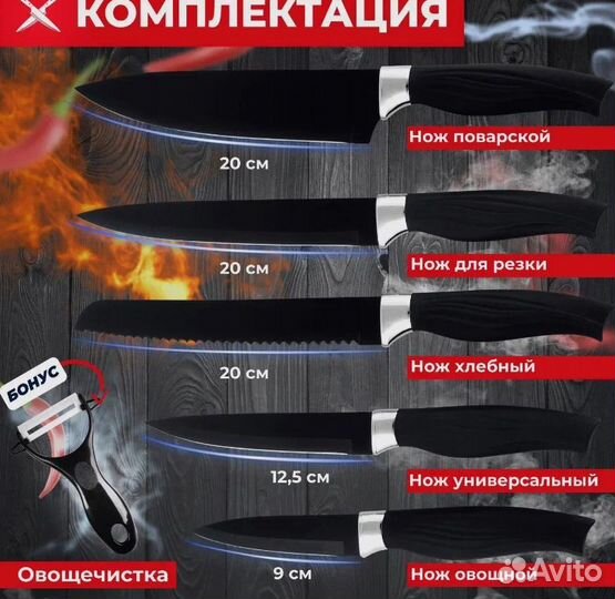 Новый набор ножей из 6 предметов
