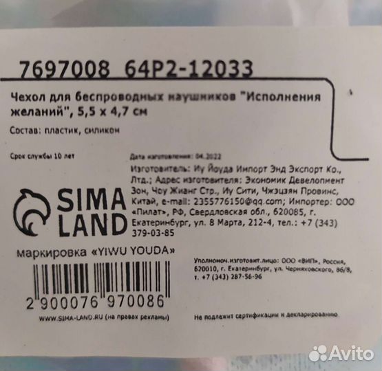 Чехол для беспроводных наушников