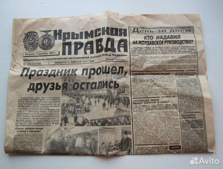 Газеты СССР