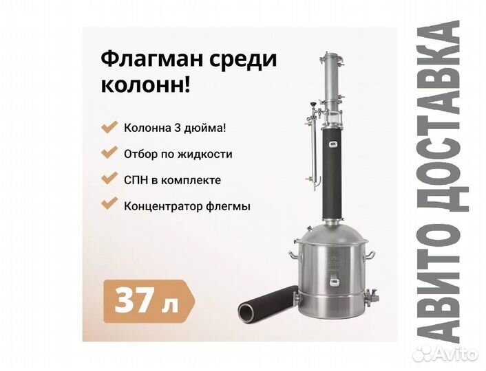 Самогонный аппарат Люкссталь 8М, 37 л новый