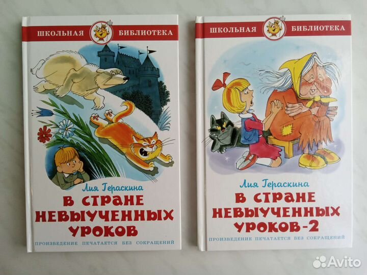 В стране невыученных уроков 1 и 2