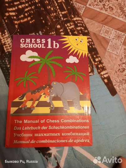 Учебник по шахматам