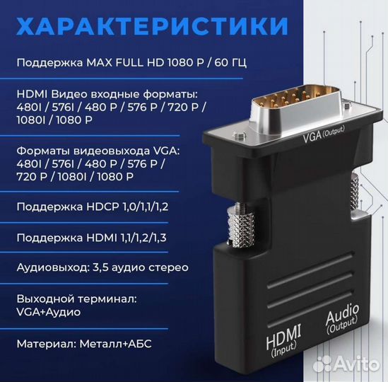 Переходник с vga на hdmi