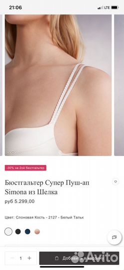 Бюстгальтер Intimissimi 75b