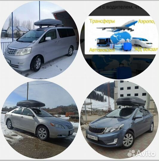 Трансфер в аэропорт, жд вокзала,горы,море и т.д