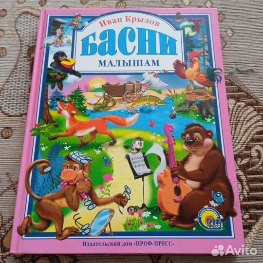 Басни малышам И. Крылов