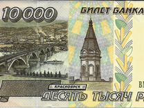 10000 р 1995 UNC R