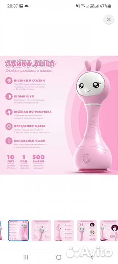 Умный зайка alilo