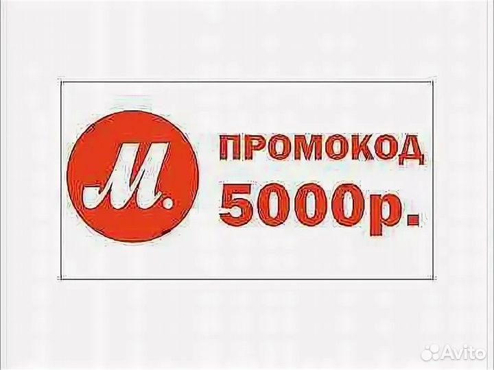 Промокод м.видео 5000