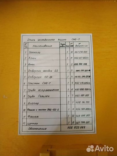 Секстан сно-Т